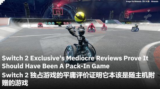 新作口碑平庸：就应是免费附赠的游戏!不朽情缘游戏网站址外媒谈NS2独占(图2)